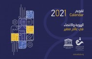 النادي الثقافي يفتتح برامجه وفعالياته لعام 2021