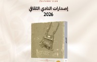 رواية كراس سلمى