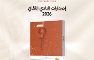 رواية مقهى الغرباء