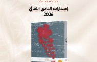رواية مناجل