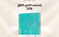 رواية المستظلون بالحلم