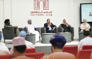 الجلسة الخامسة من برنامج عين الطائر على القصة القصيرة في عُمان