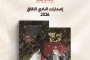 اللهجات العربية الحديثة