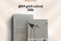 سر لوحة اللبان