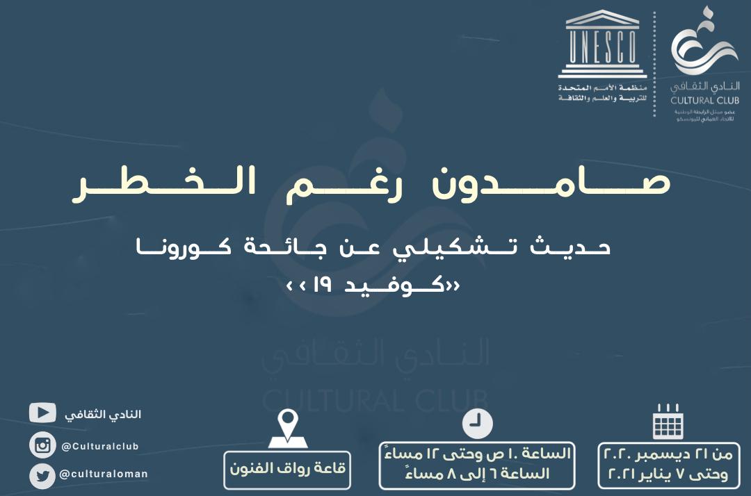 صامدون رغم الخطر