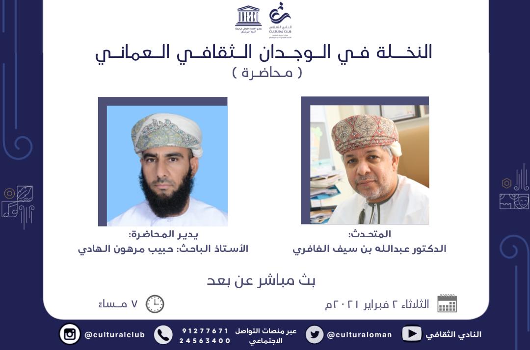 النخلة في الوجدان الثقافي العماني