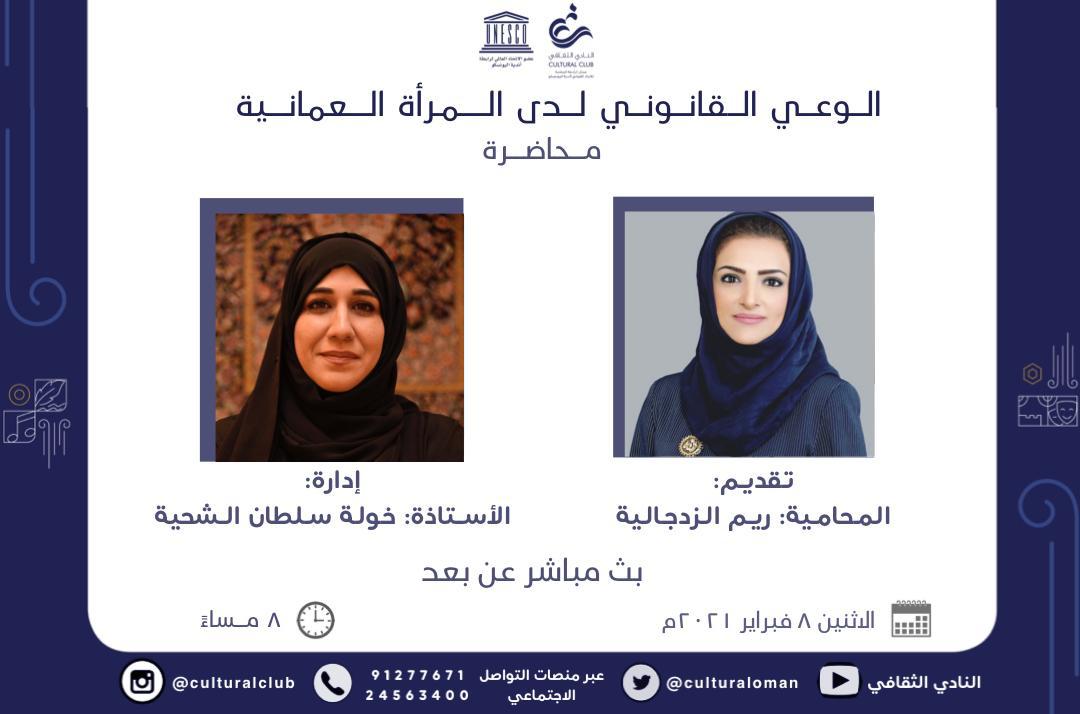 الوعي القانوني لدى المرأة العمانية