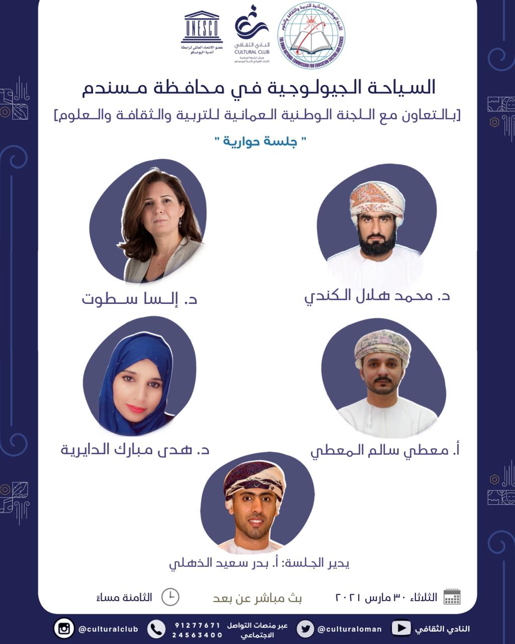 عمان حديقة جيولوجية كبيرة