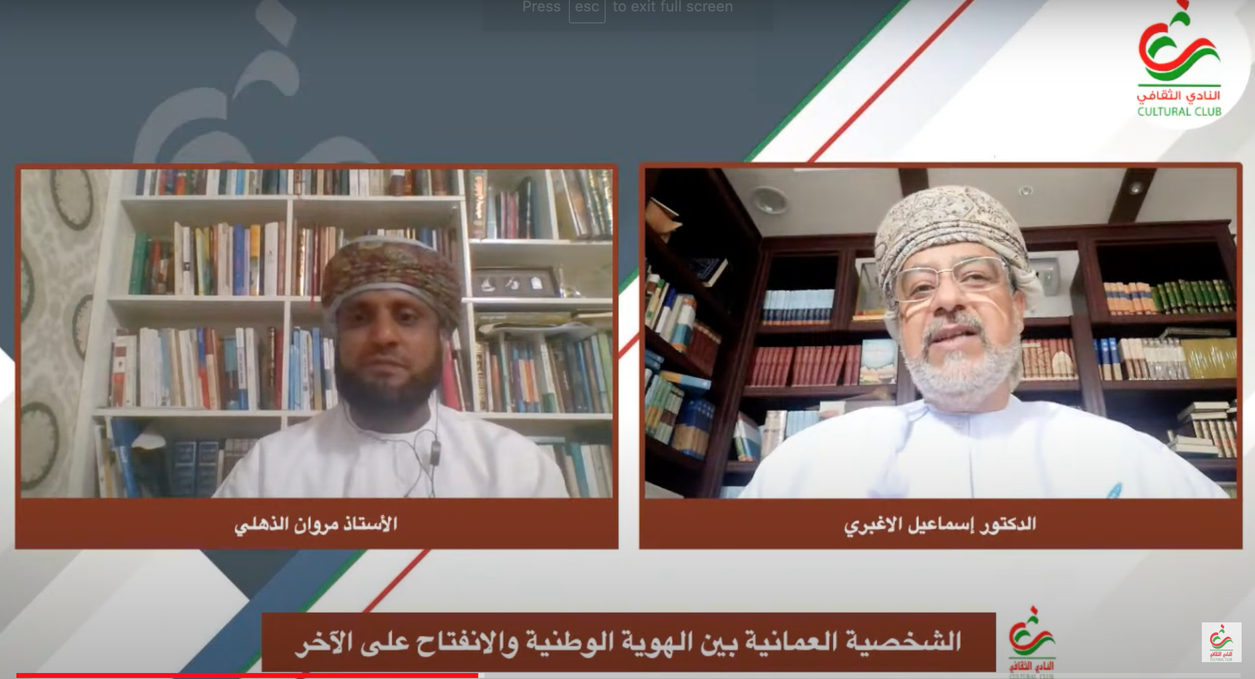 الشخصية العمانية بين الهوية الوطنية والانفتاح على الآخر