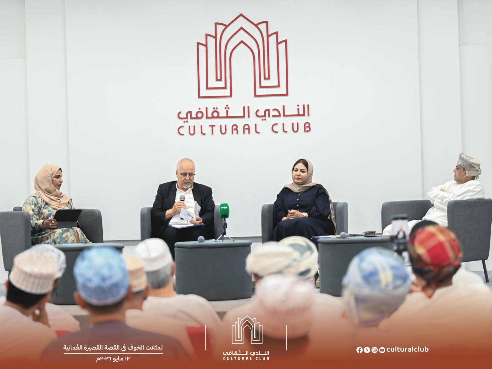 تمثلات الخوف في القصة القصيرة العمانية