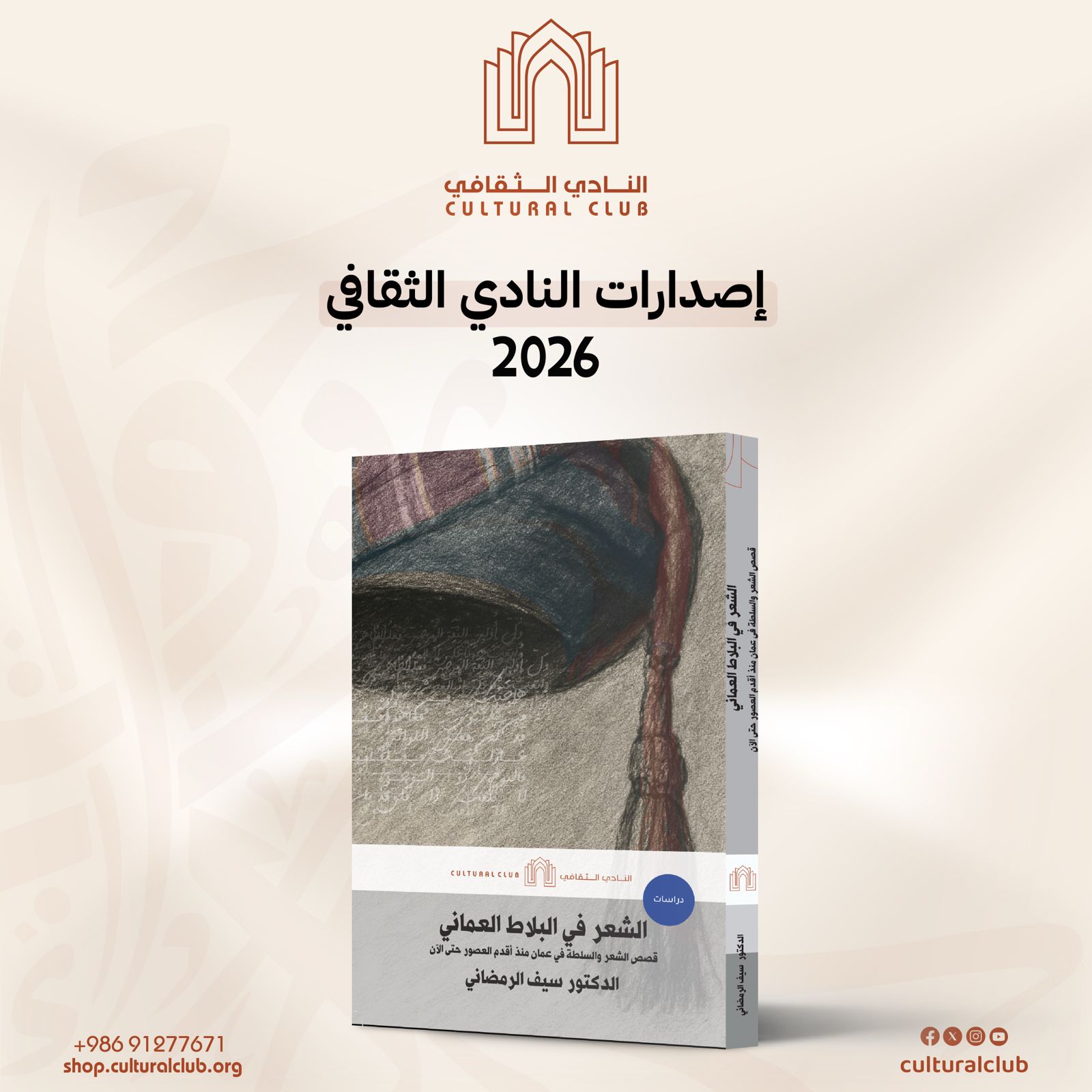 الشعر في البلاط العماني