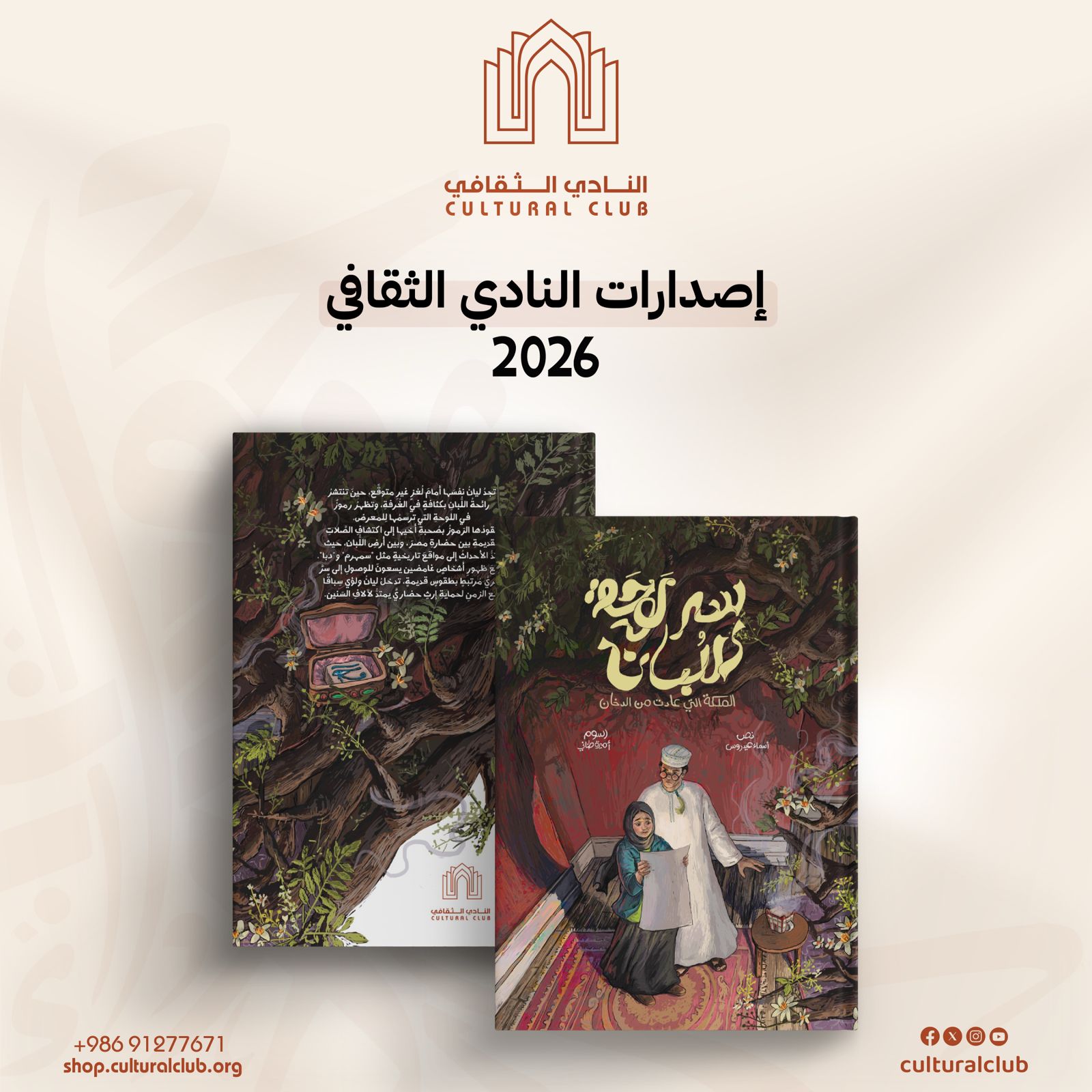 سر لوحة اللبان