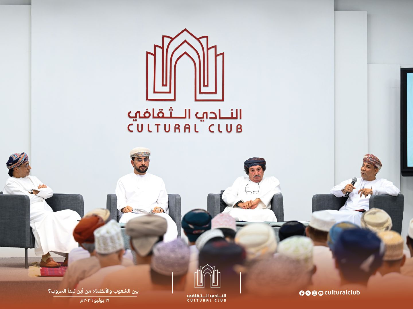 جلسة بالنادي الثقافي تستقرئ جذور الحروب بين الإنسان والسلطة وسرديات الصورة